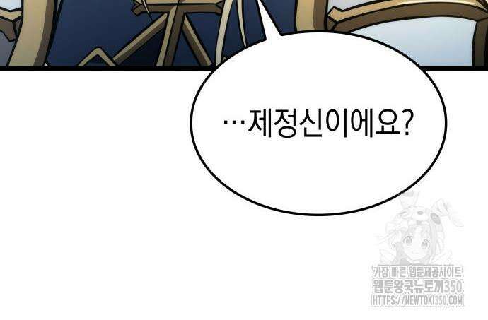 미친 재능의 플레이어 57화 129