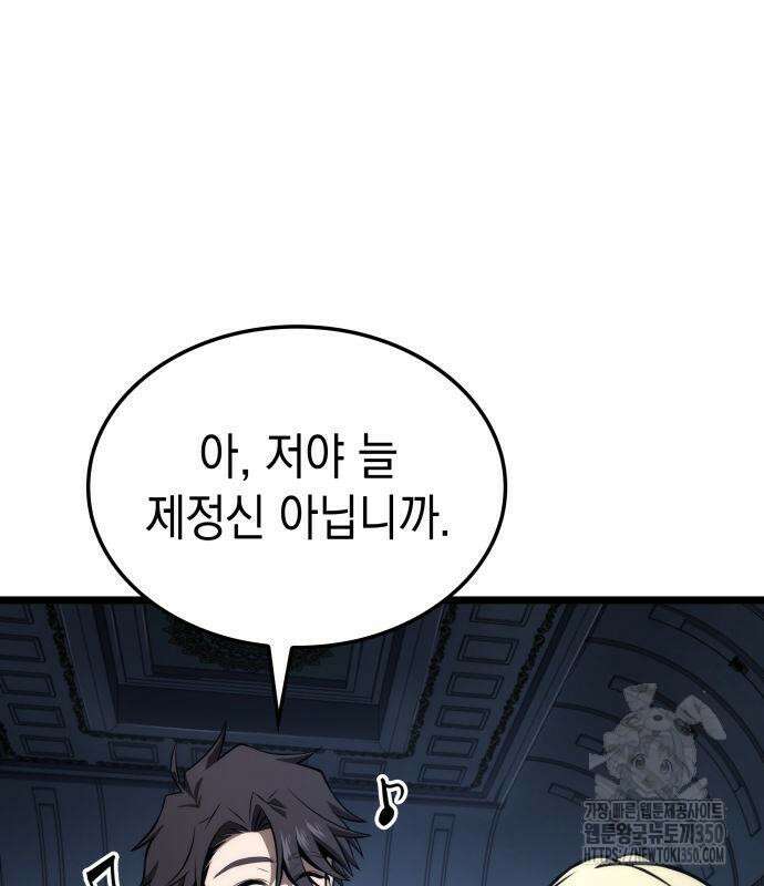 미친 재능의 플레이어 57화 130