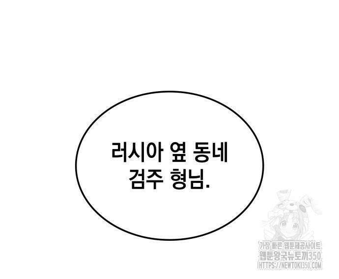 미친 재능의 플레이어 57화 138