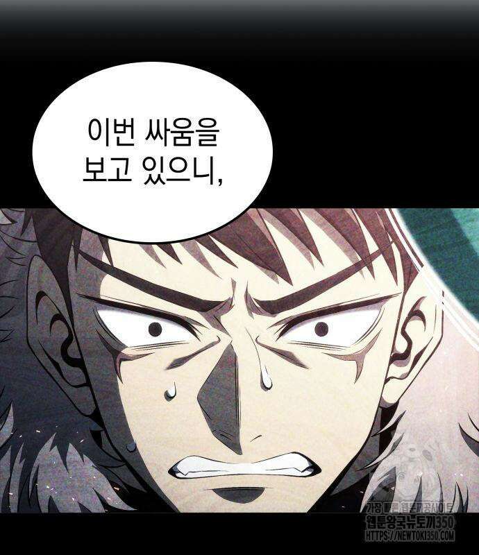 미친 재능의 플레이어 57화 141