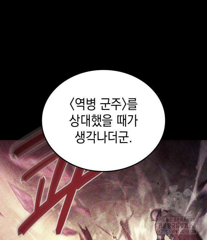미친 재능의 플레이어 57화 142