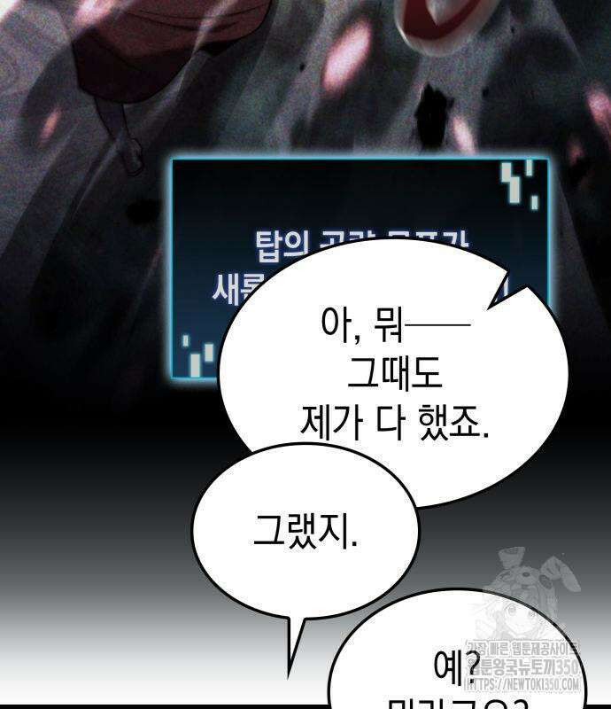 미친 재능의 플레이어 57화 144