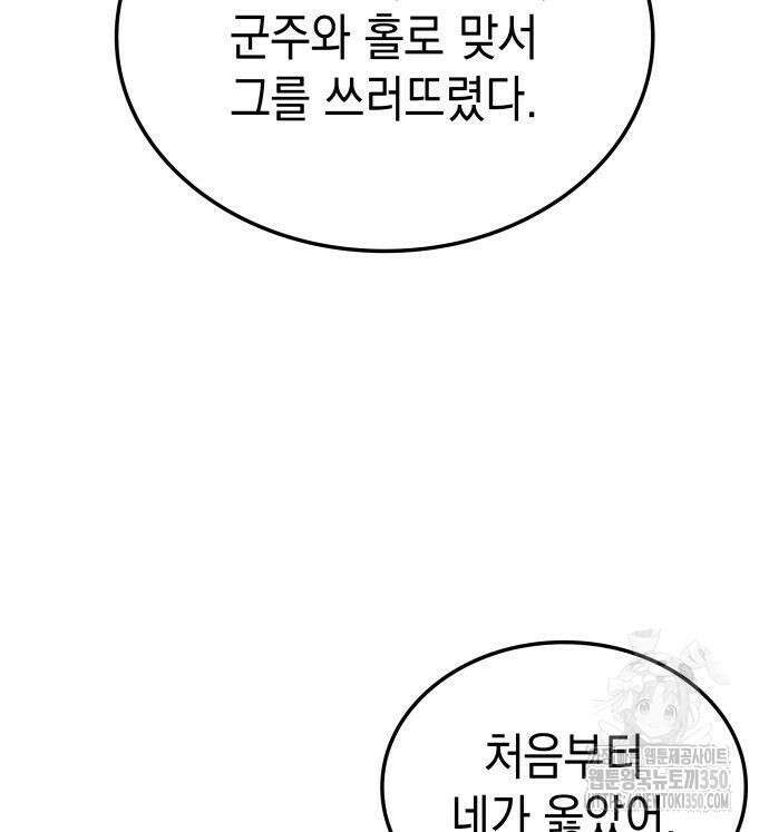 미친 재능의 플레이어 57화 146