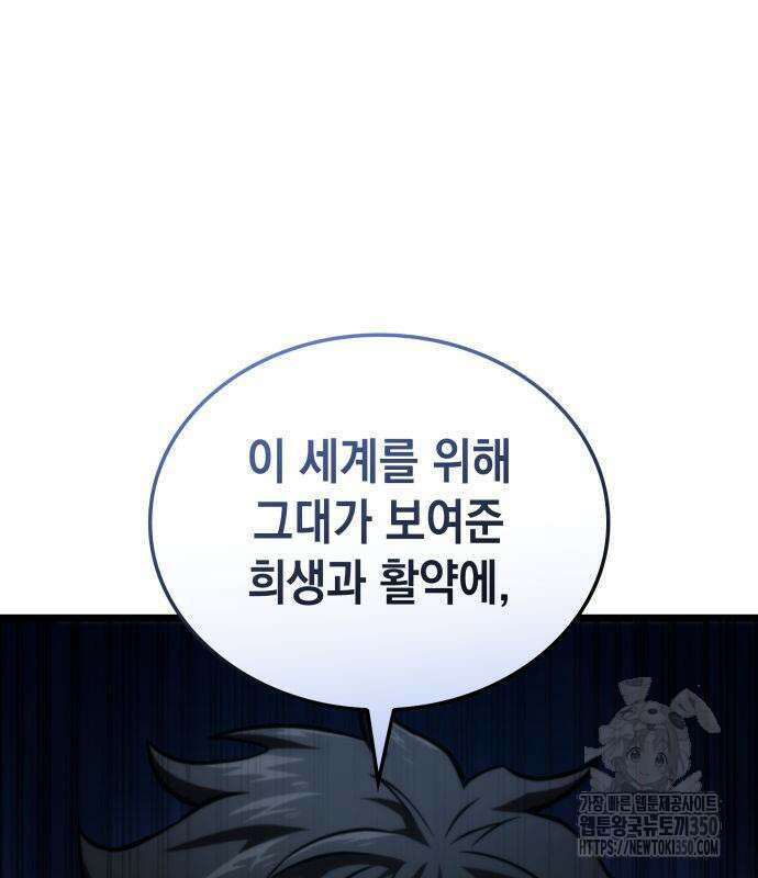 미친 재능의 플레이어 57화 150