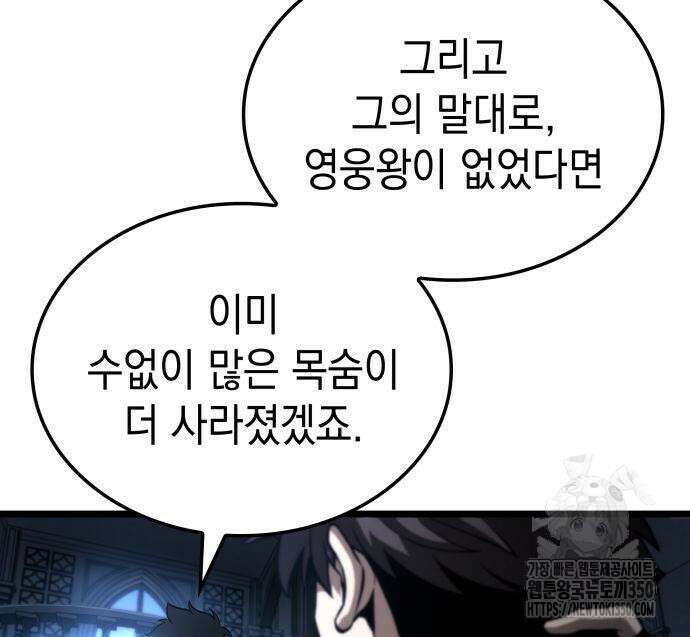 미친 재능의 플레이어 57화 155