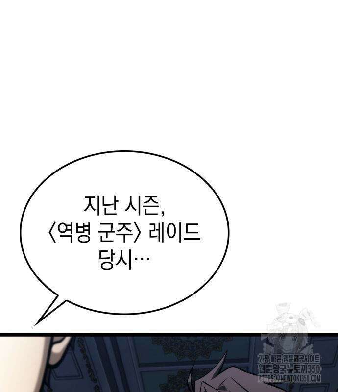미친 재능의 플레이어 57화 157