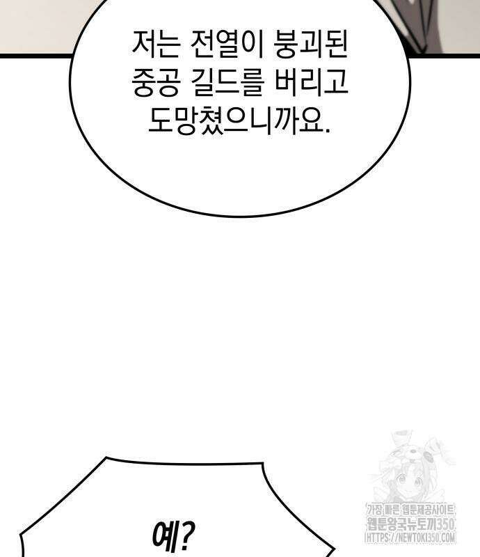 미친 재능의 플레이어 57화 159