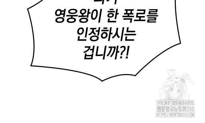 미친 재능의 플레이어 57화 162