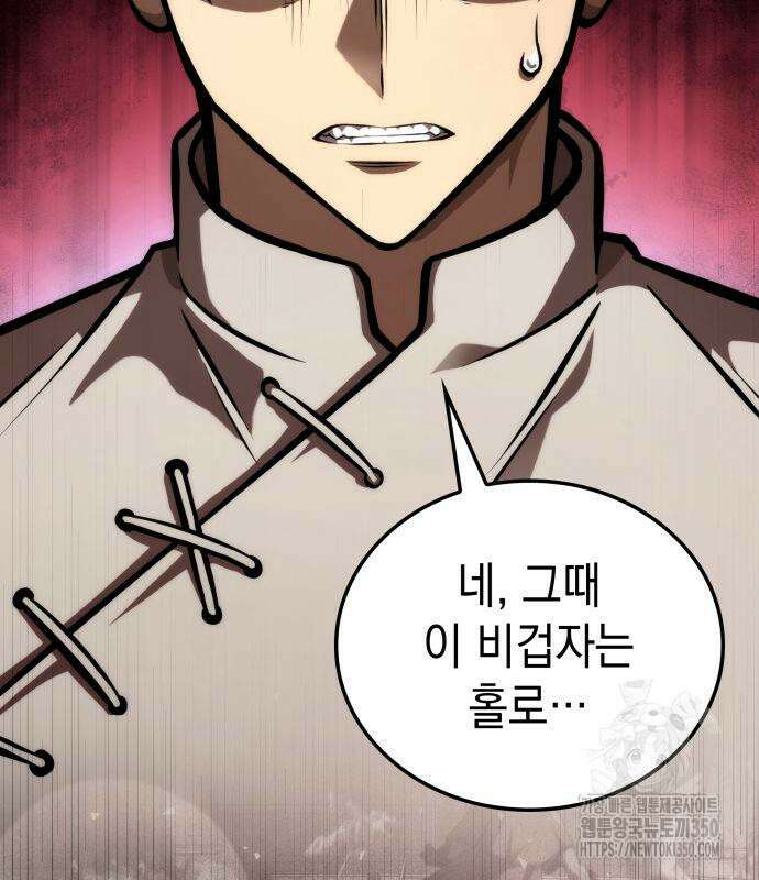 미친 재능의 플레이어 57화 164