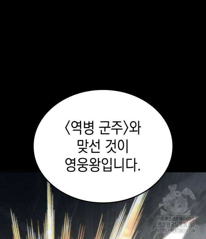 미친 재능의 플레이어 57화 171