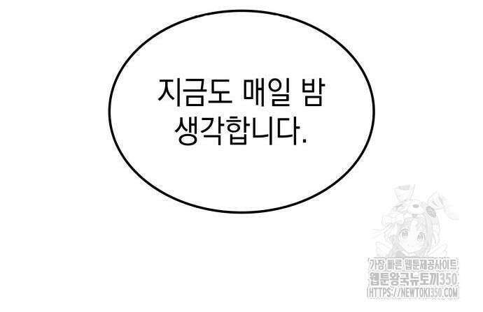 미친 재능의 플레이어 57화 178