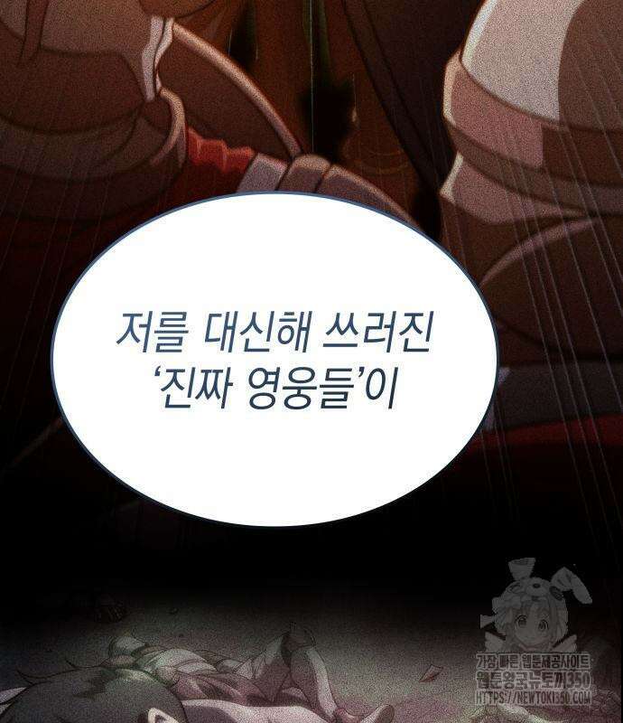 미친 재능의 플레이어 57화 182