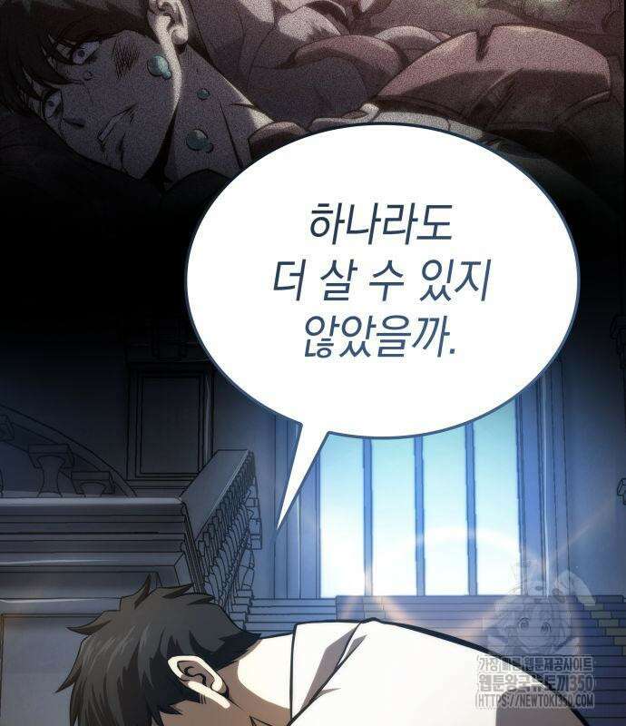 미친 재능의 플레이어 57화 183