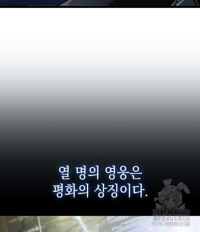 미친 재능의 플레이어 57화 189