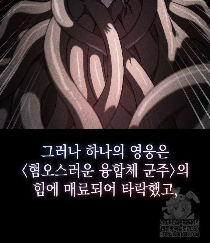 미친 재능의 플레이어 57화 194