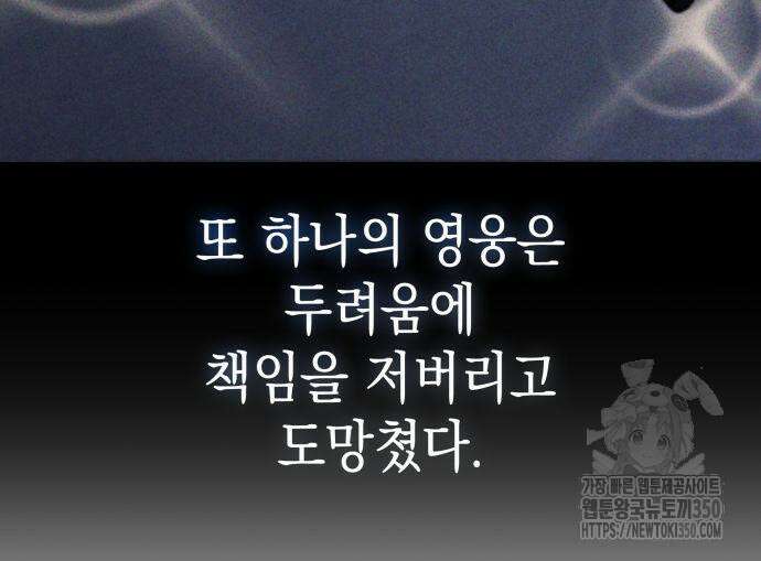 미친 재능의 플레이어 57화 197