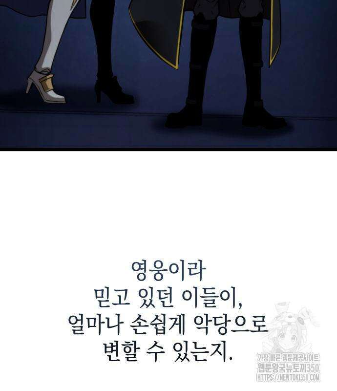 미친 재능의 플레이어 57화 201