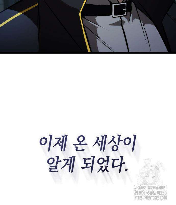 미친 재능의 플레이어 57화 203