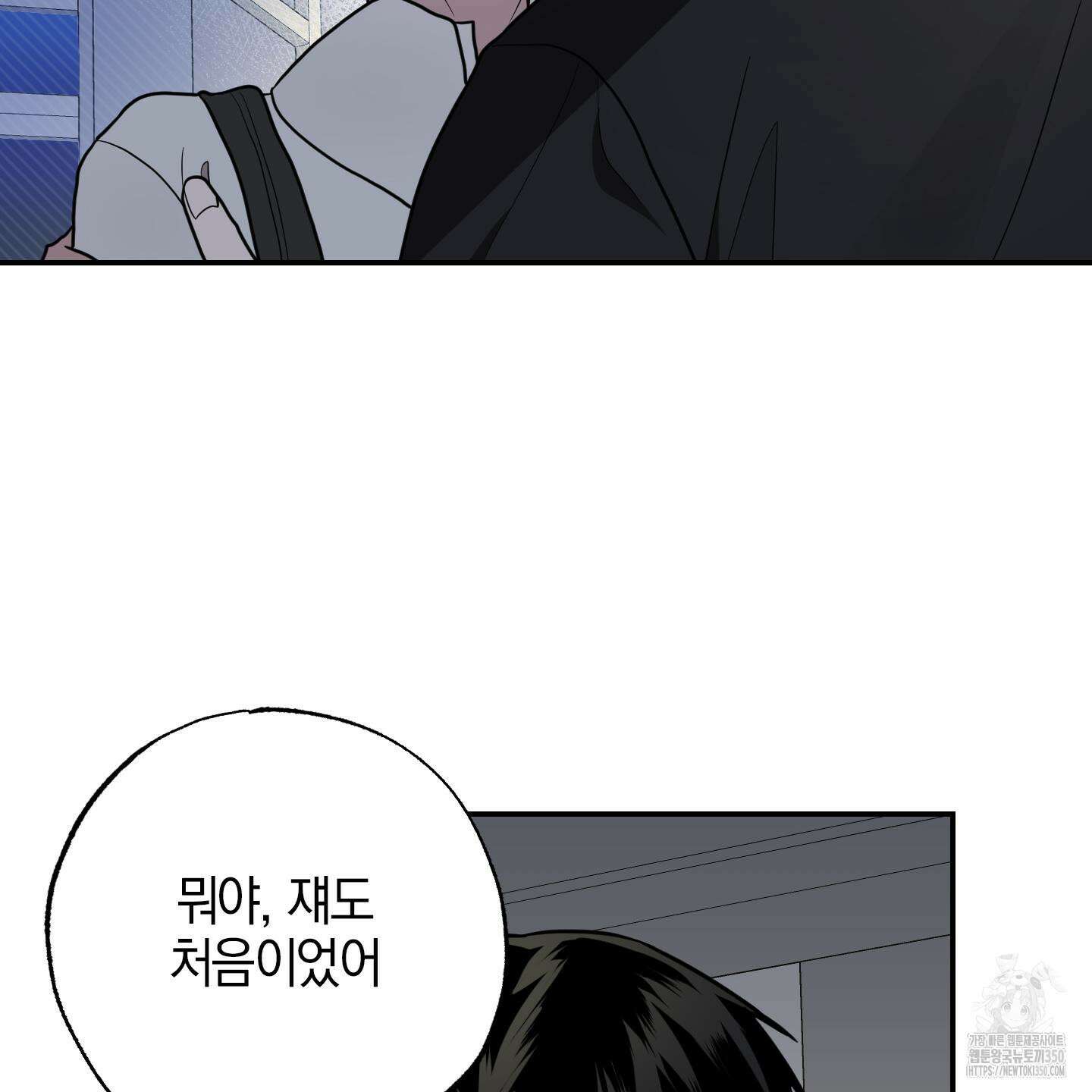 가지하러 오셨어요? 10화 2