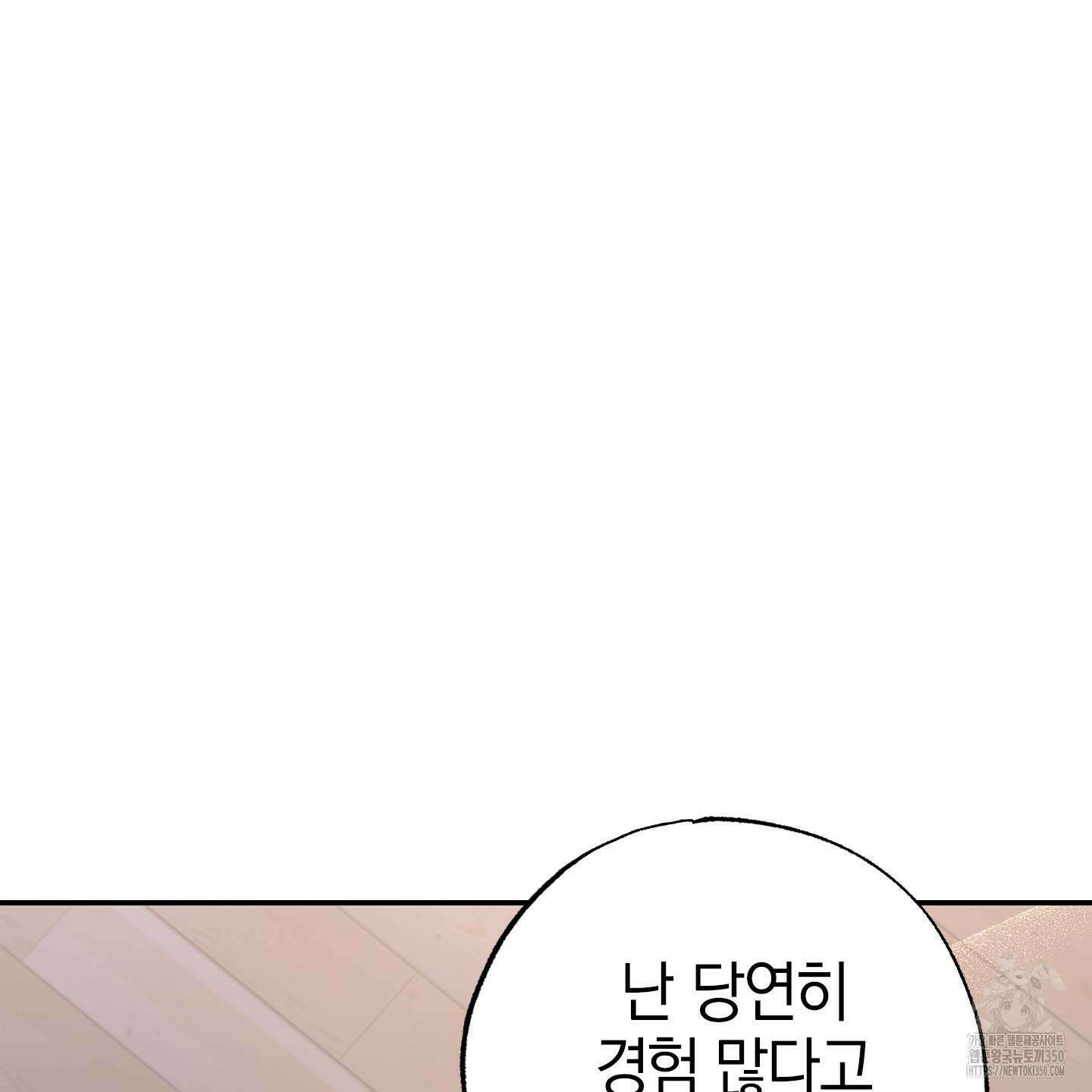 가지하러 오셨어요? 10화 4