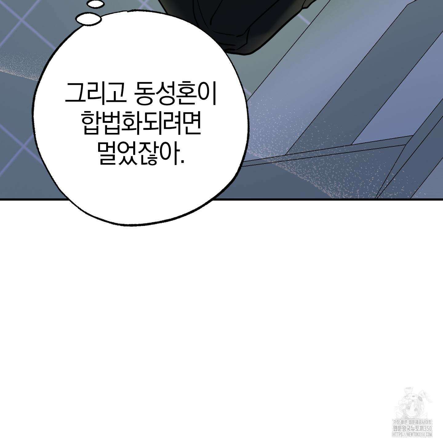가지하러 오셨어요? 10화 6