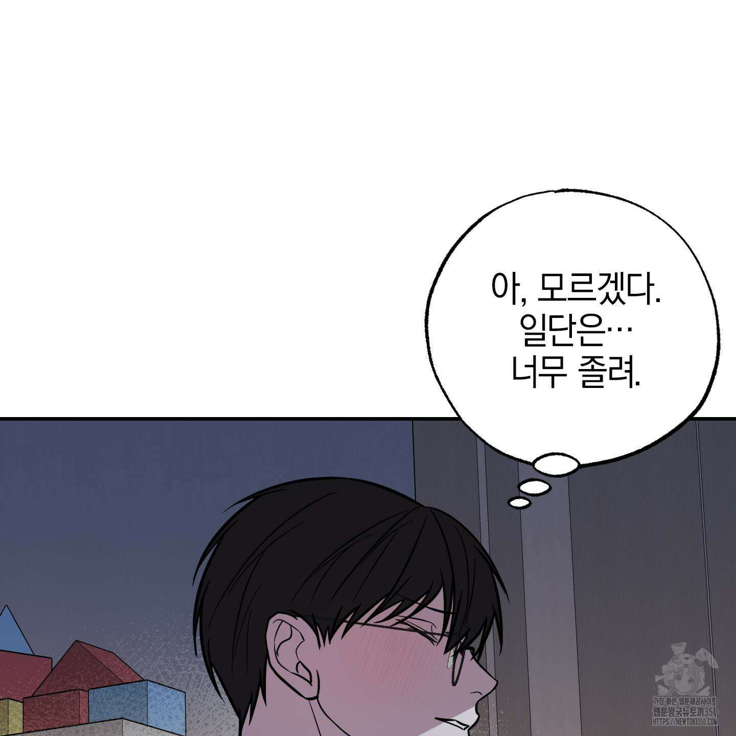 가지하러 오셨어요? 10화 7