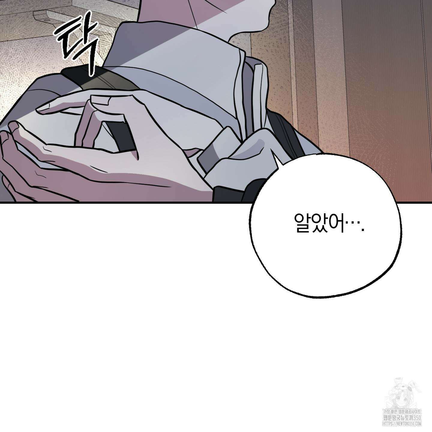 가지하러 오셨어요? 10화 8