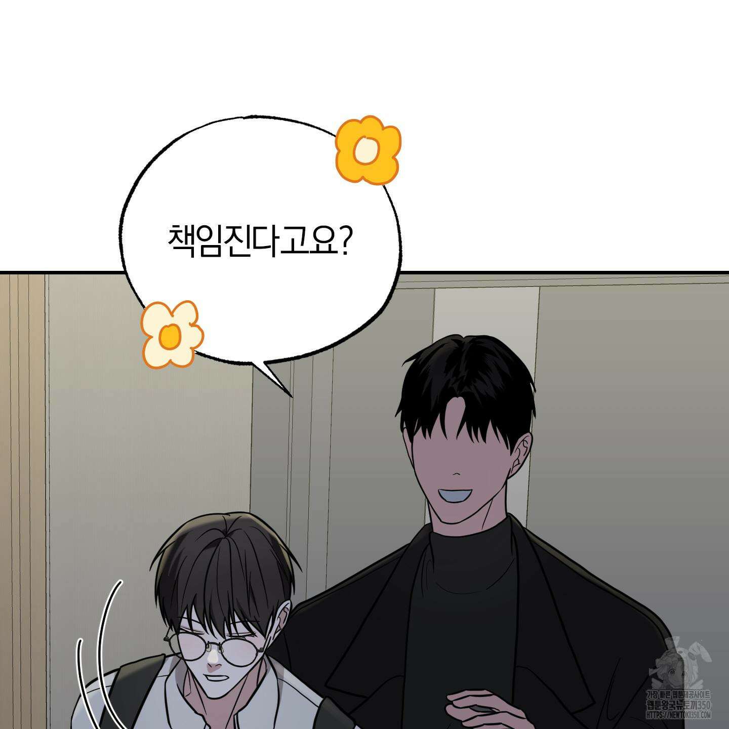 가지하러 오셨어요? 10화 9