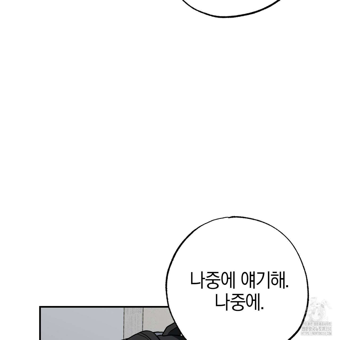 가지하러 오셨어요? 10화 11