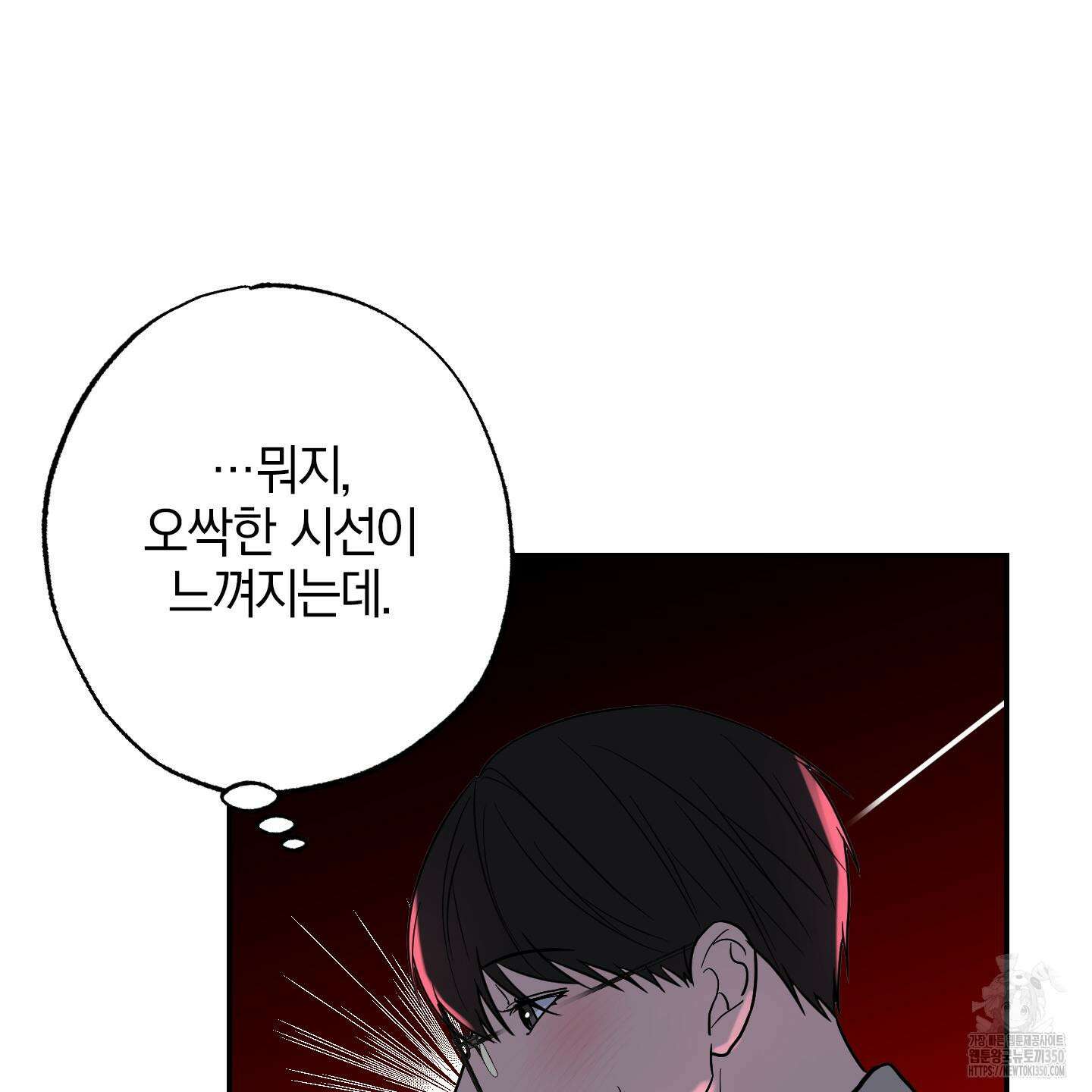 가지하러 오셨어요? 10화 13