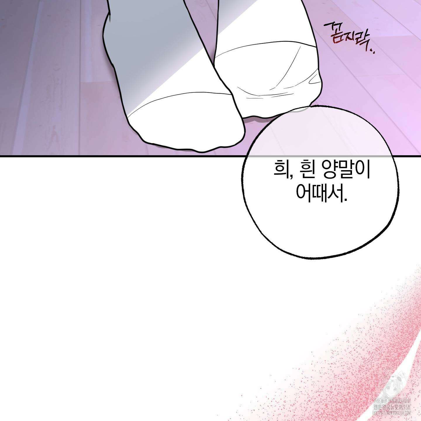 가지하러 오셨어요? 10화 22