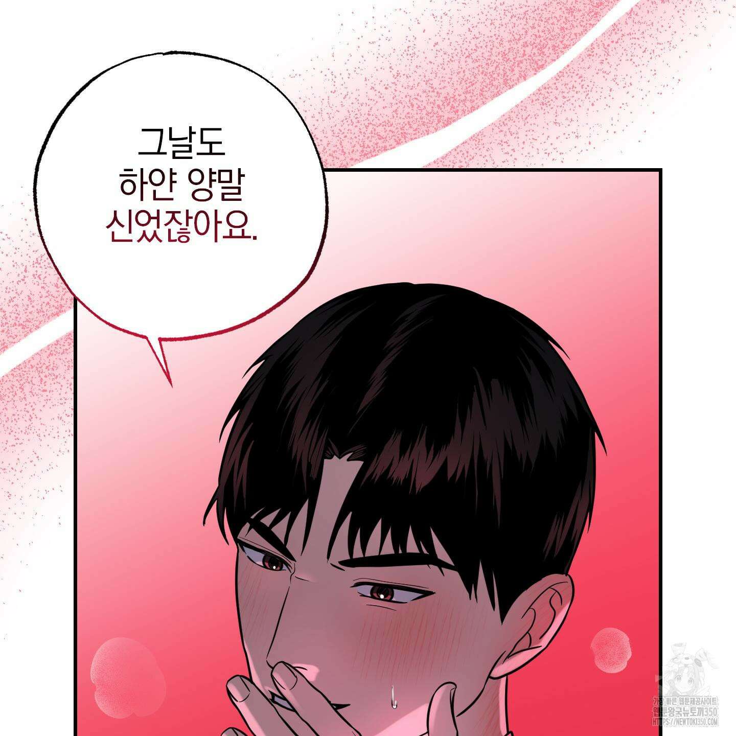 가지하러 오셨어요? 10화 23