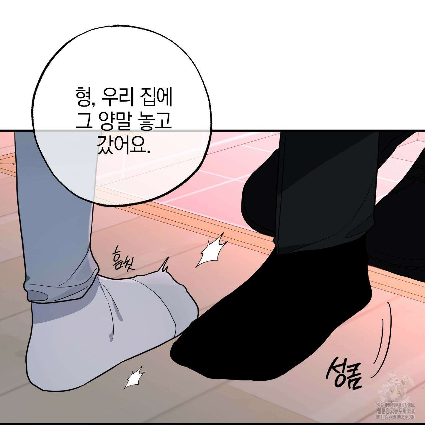 가지하러 오셨어요? 10화 25