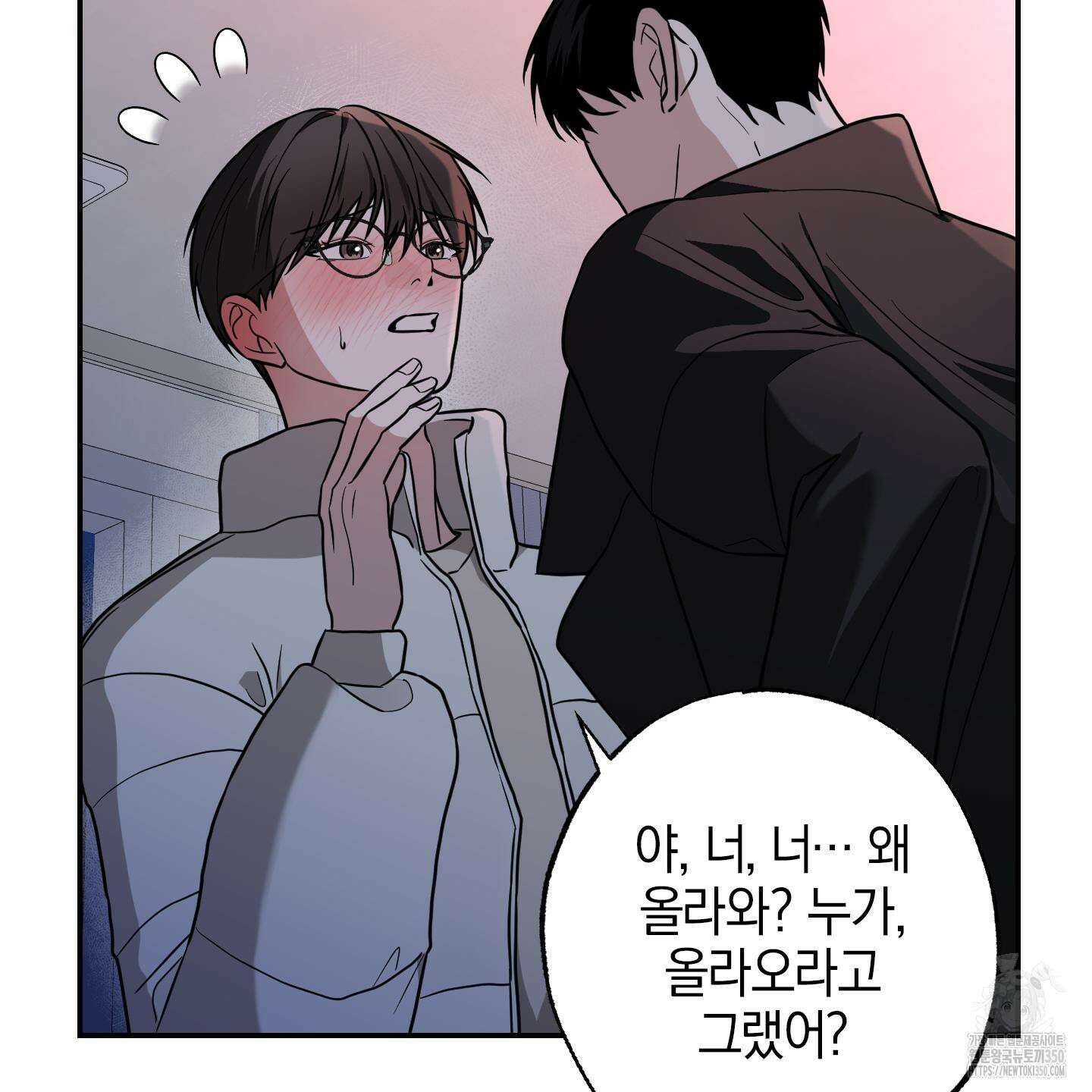 가지하러 오셨어요? 10화 27