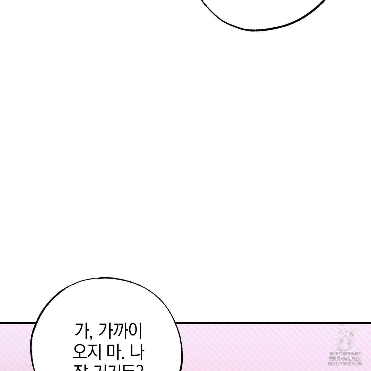 가지하러 오셨어요? 10화 28