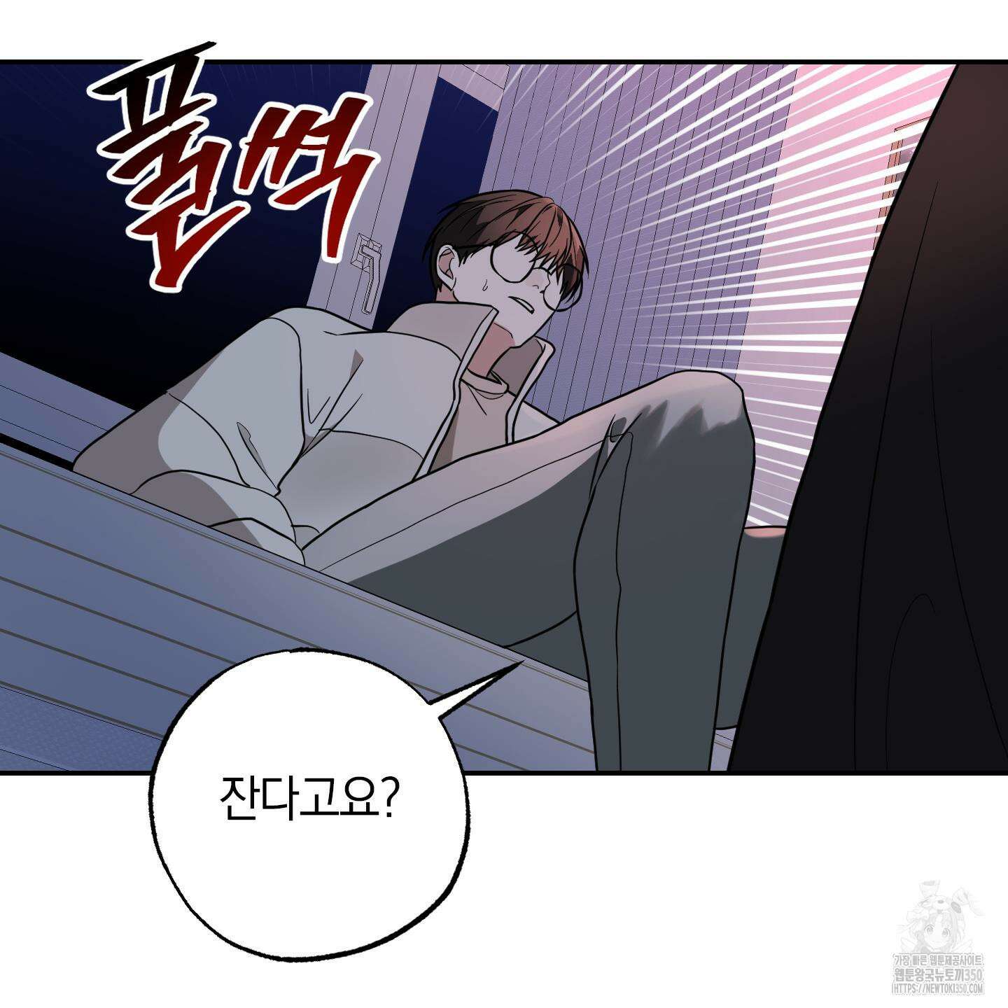 가지하러 오셨어요? 10화 31