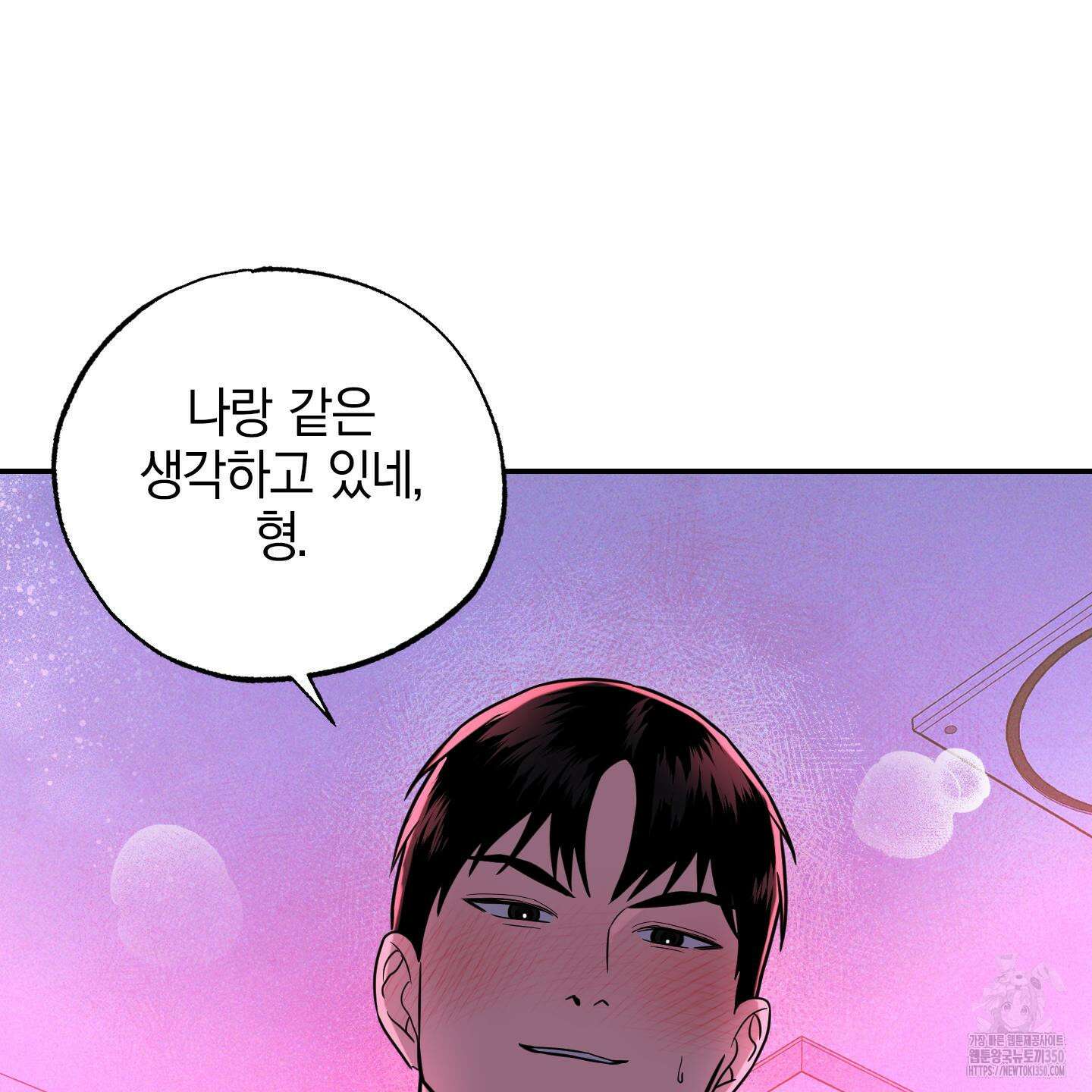 가지하러 오셨어요? 10화 32