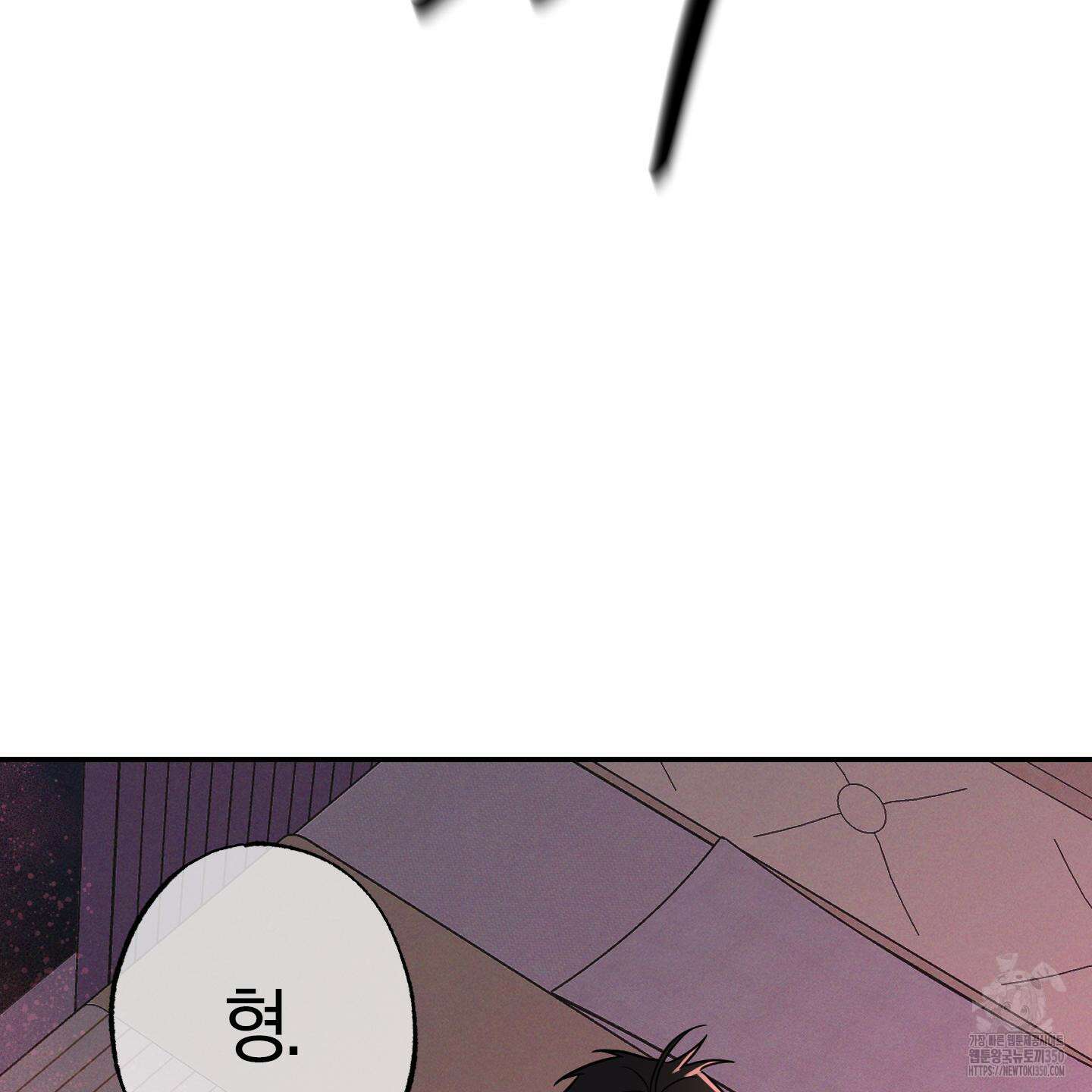 가지하러 오셨어요? 10화 37