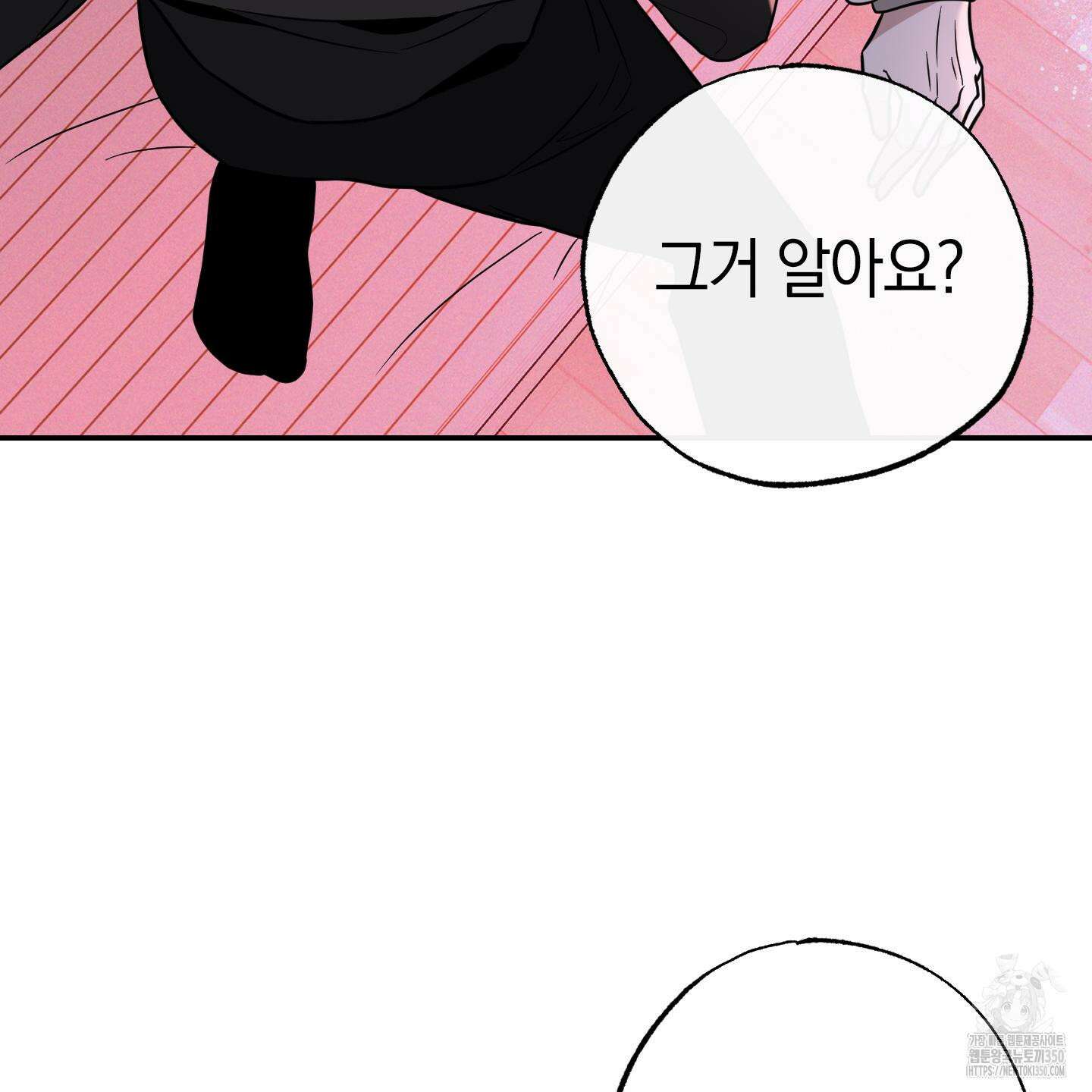 가지하러 오셨어요? 10화 39