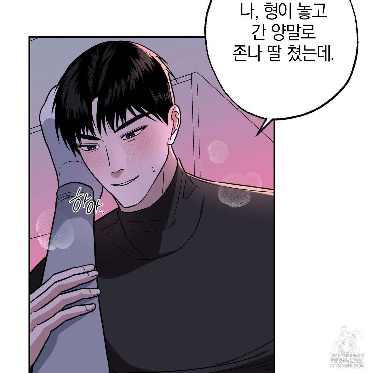 가지하러 오셨어요? 10화 40
