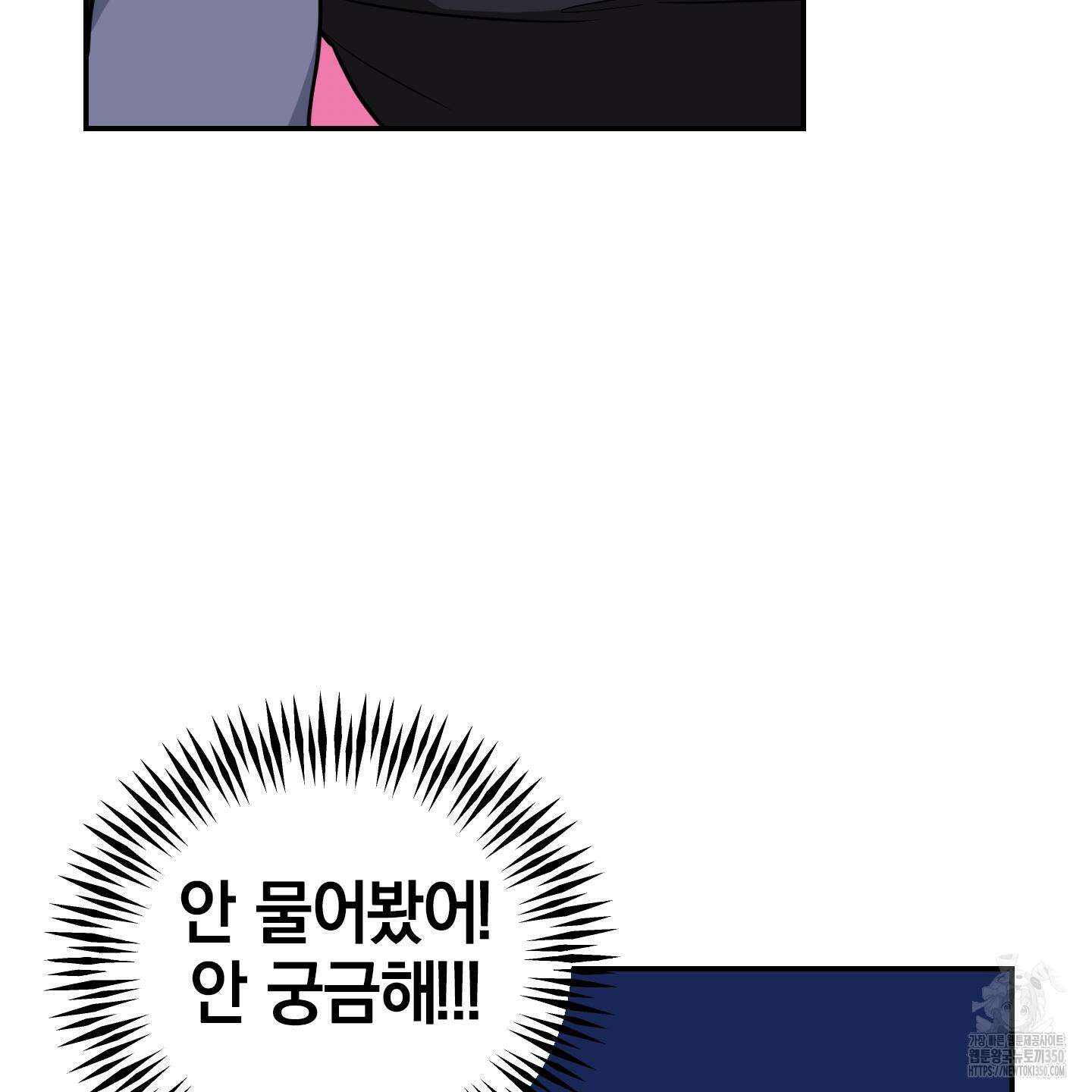 가지하러 오셨어요? 10화 41