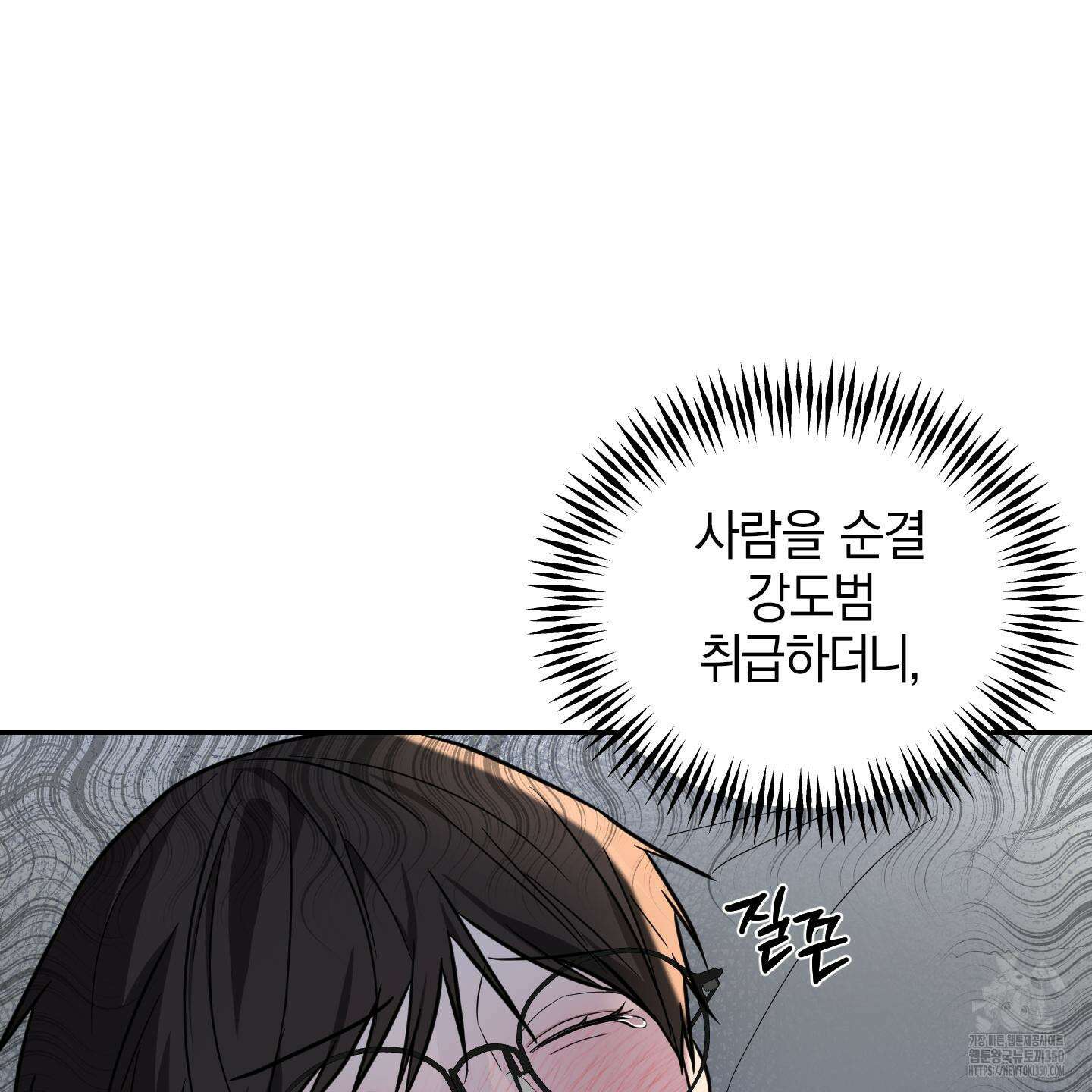 가지하러 오셨어요? 10화 43
