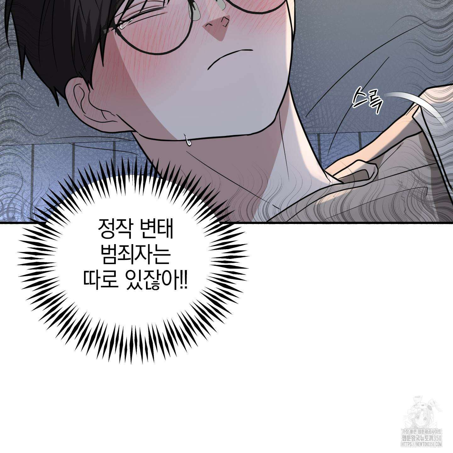 가지하러 오셨어요? 10화 44