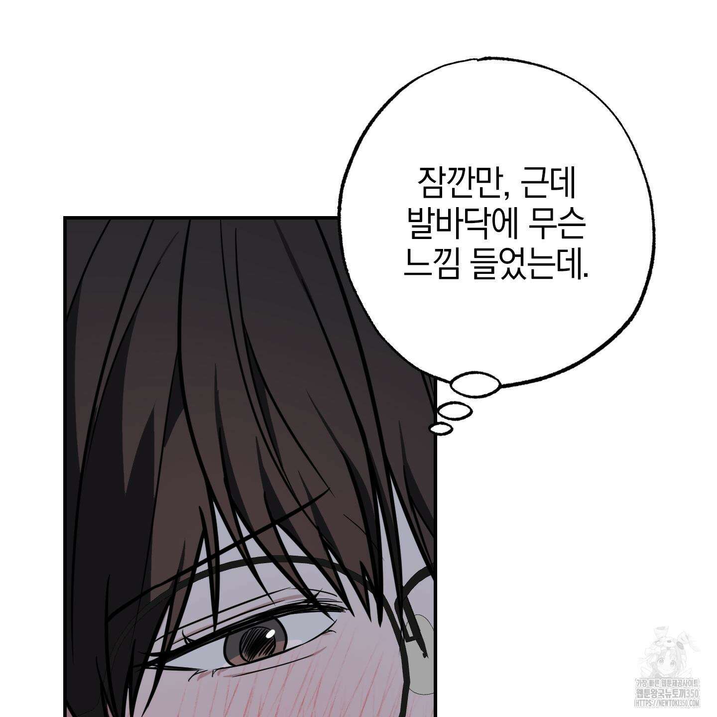 가지하러 오셨어요? 10화 45