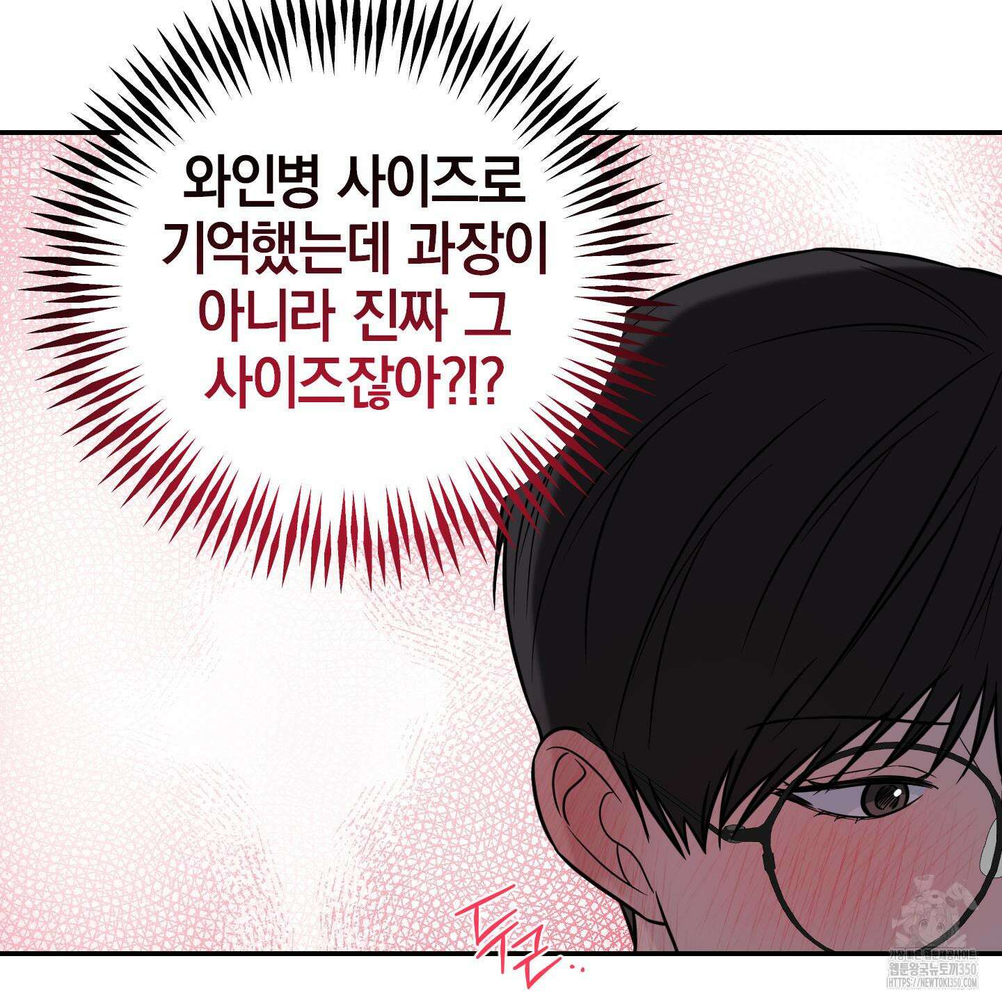 가지하러 오셨어요? 10화 54