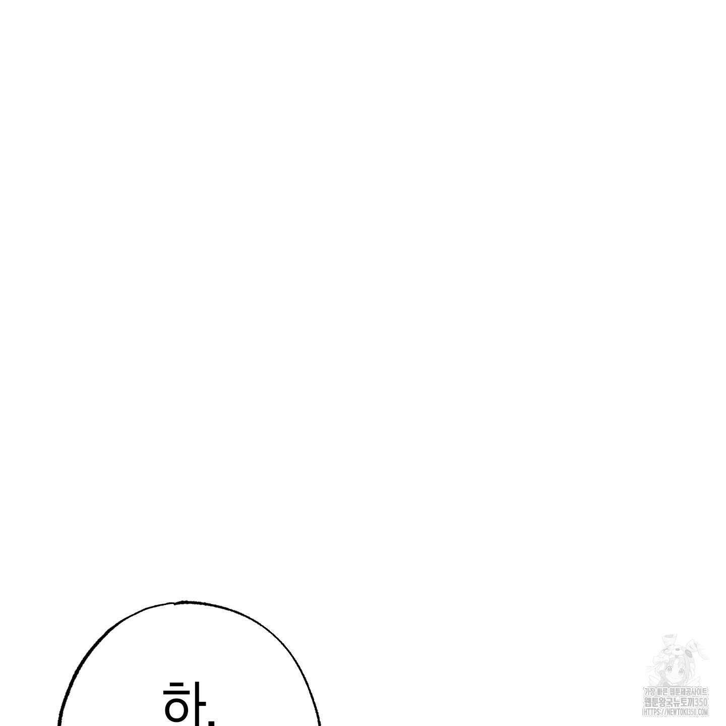 가지하러 오셨어요? 10화 55