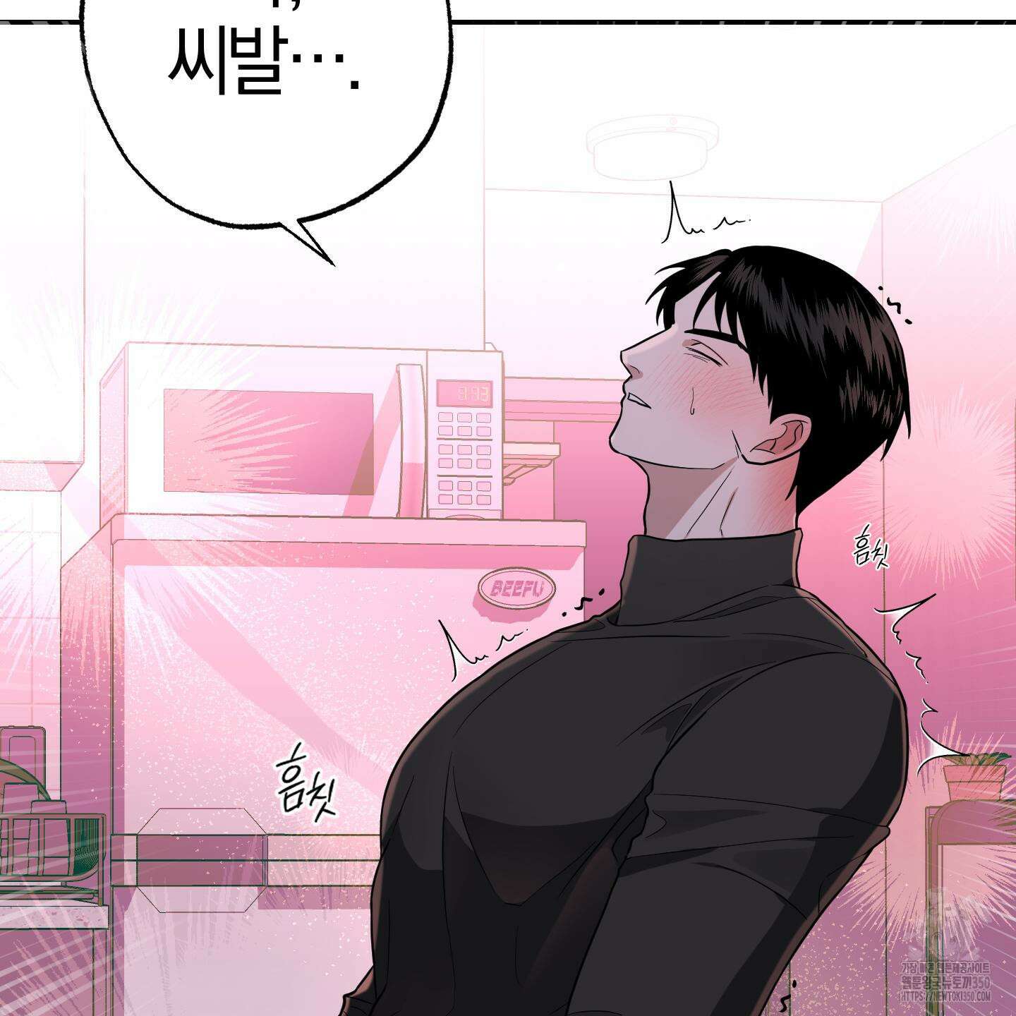가지하러 오셨어요? 10화 56