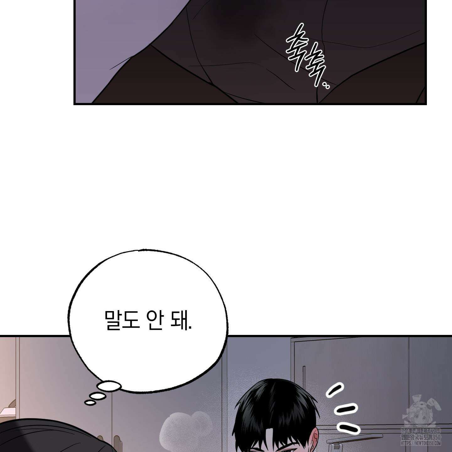 가지하러 오셨어요? 10화 59