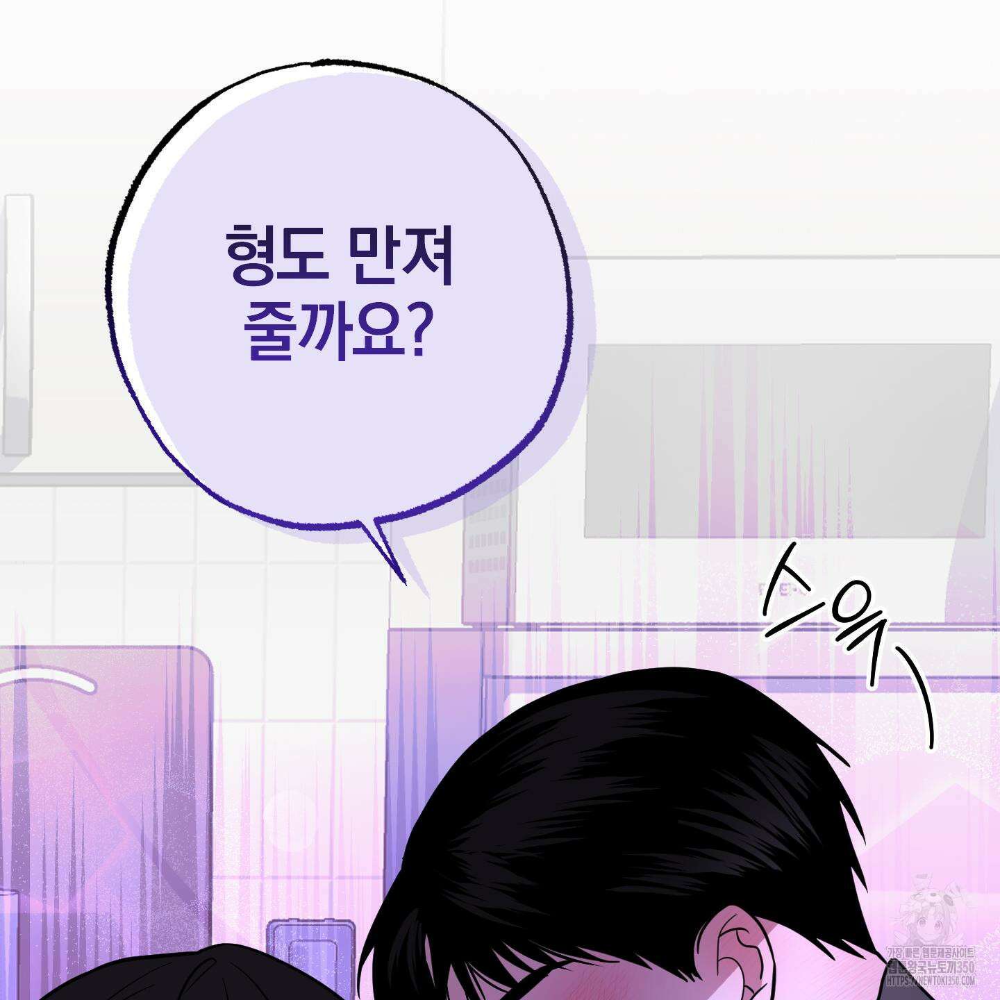 가지하러 오셨어요? 10화 61