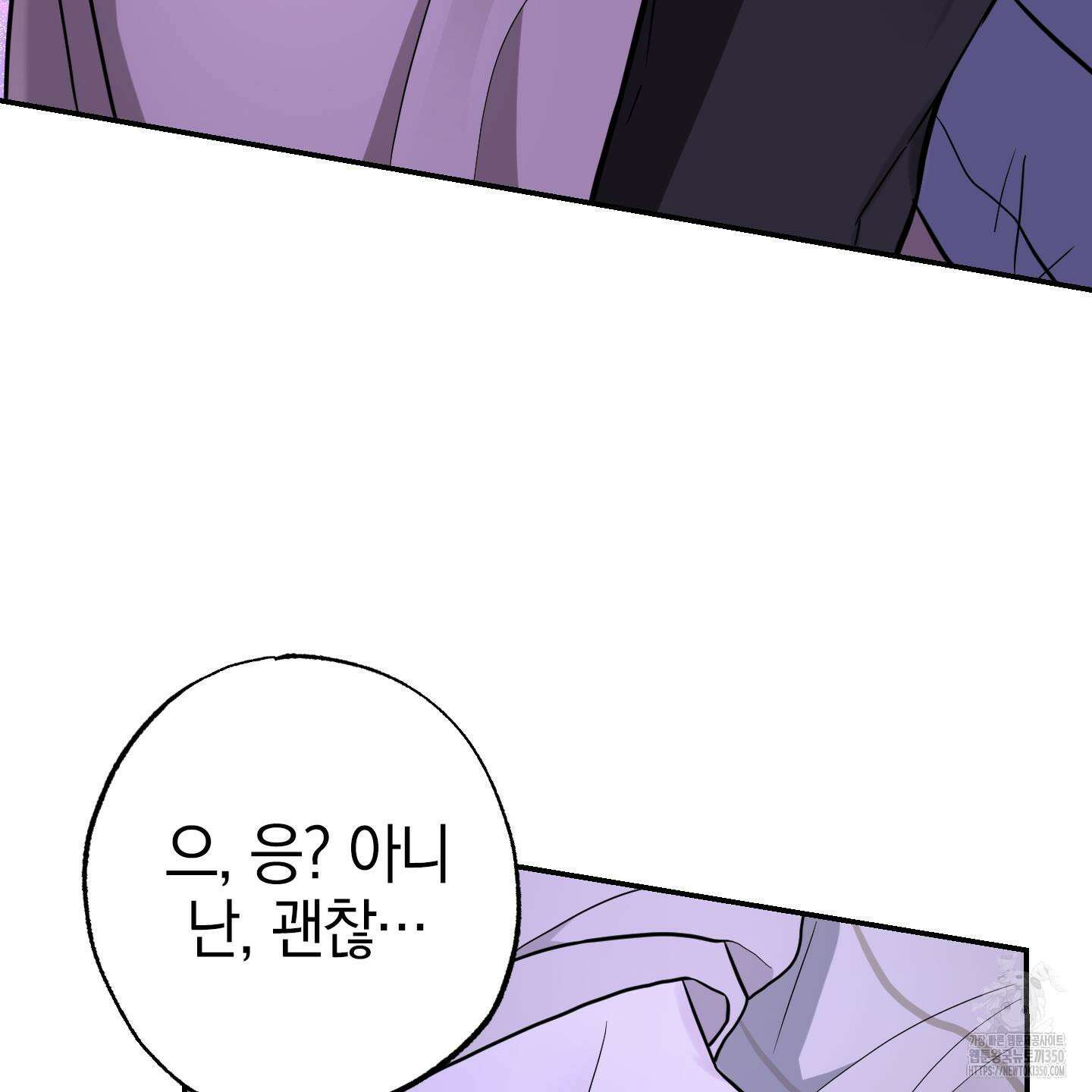 가지하러 오셨어요? 10화 63